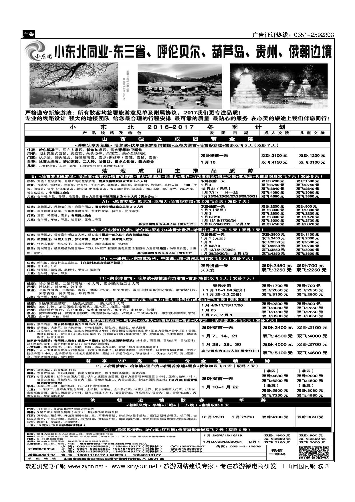 粉3 小东北同业——东北专线 