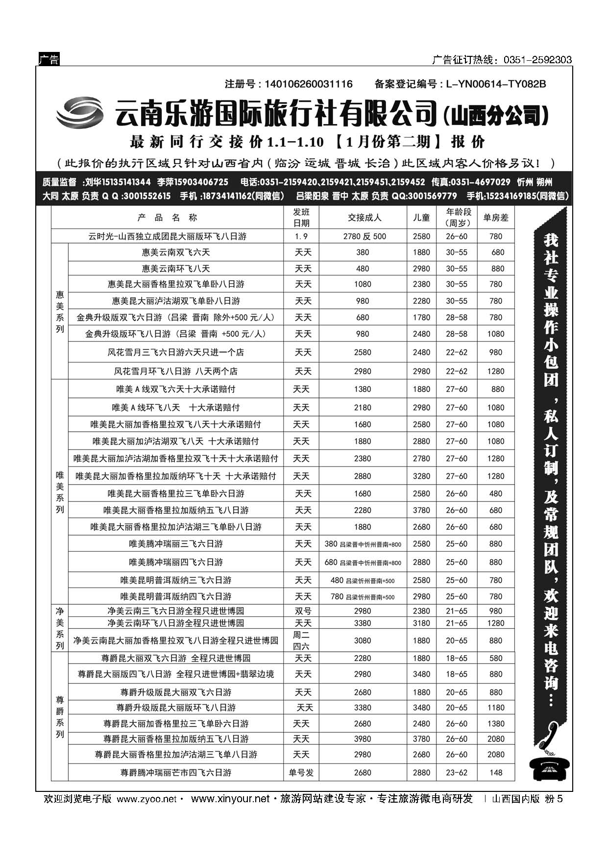 粉5 云南乐游 