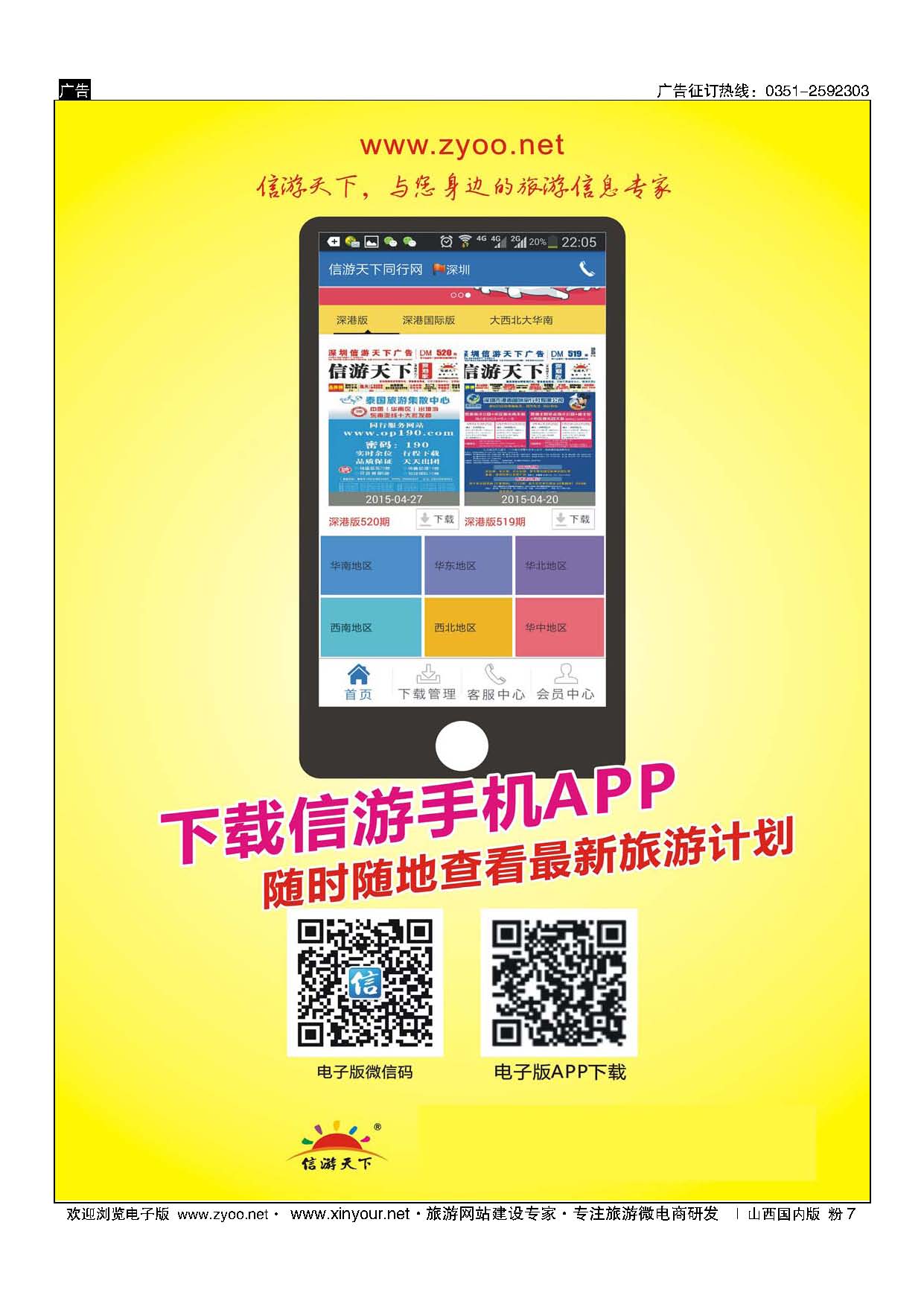 粉7 信游天下APP 