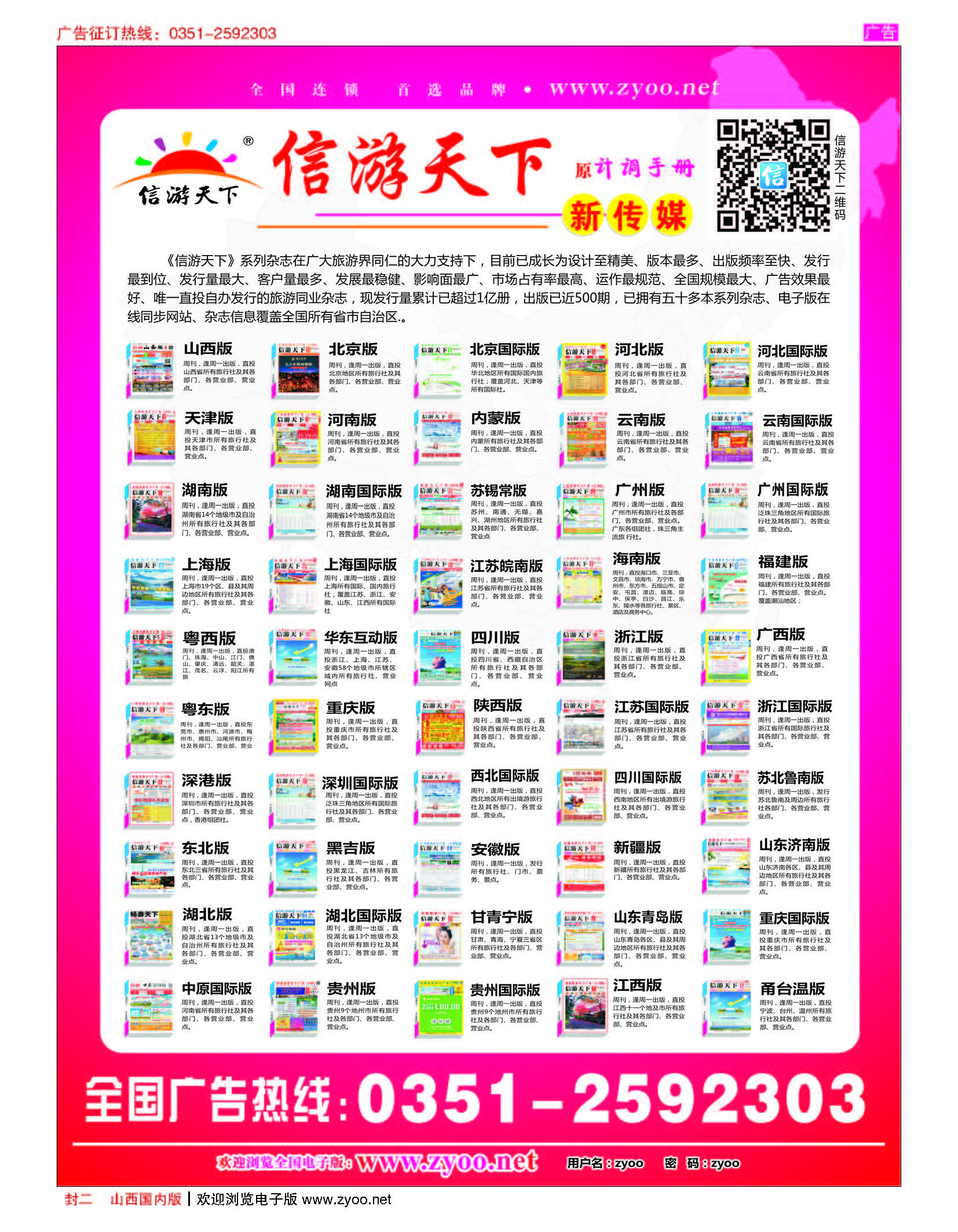 封二 信游多个版本