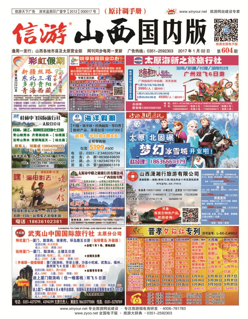 山西国内封面604_页面_1