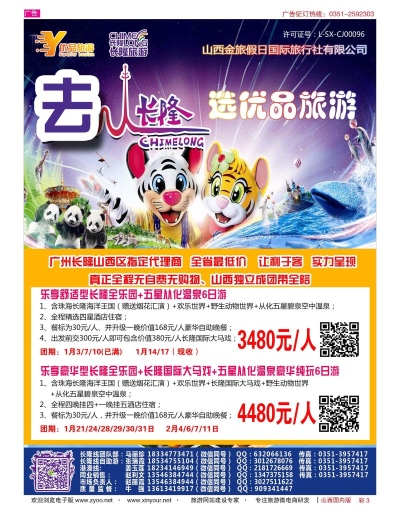 彩3 优品假期-长隆专线 