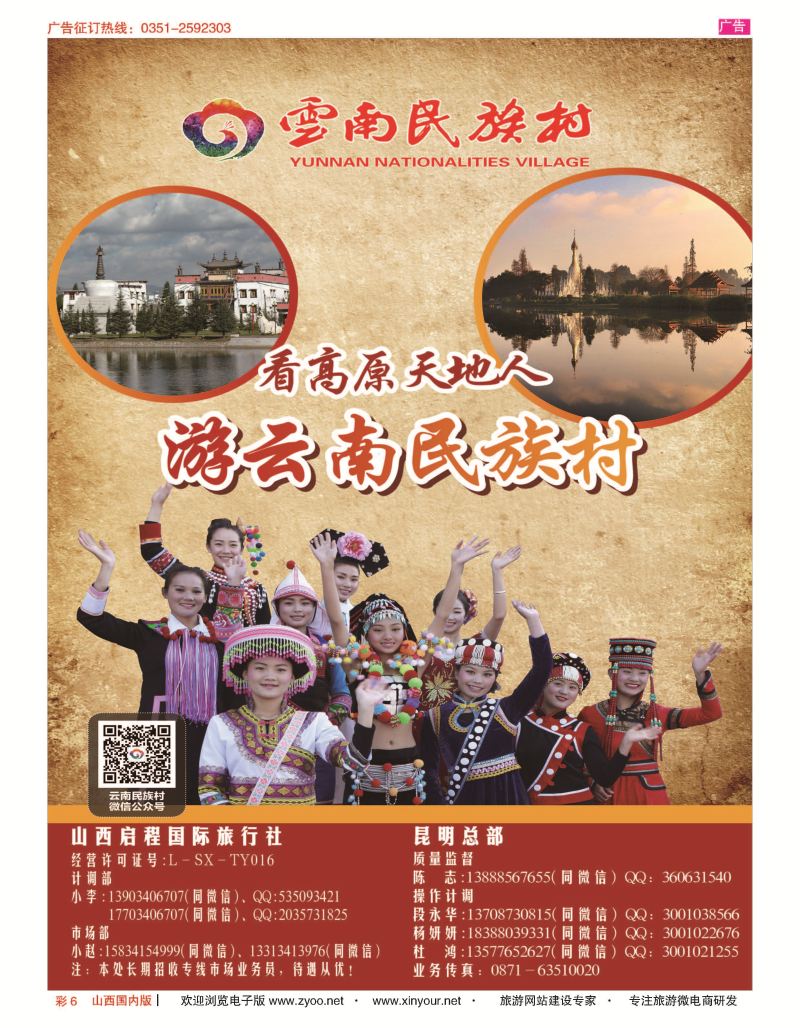 彩6 民族村景区 