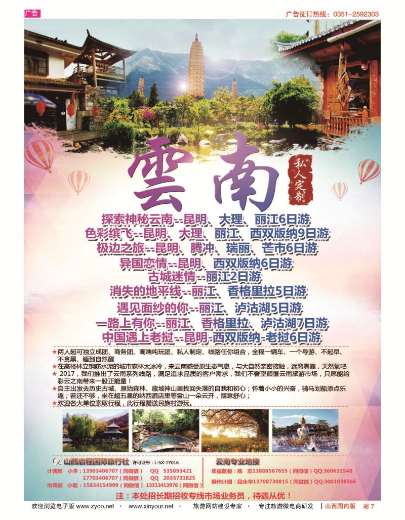 彩7 启程云南-云南专线 