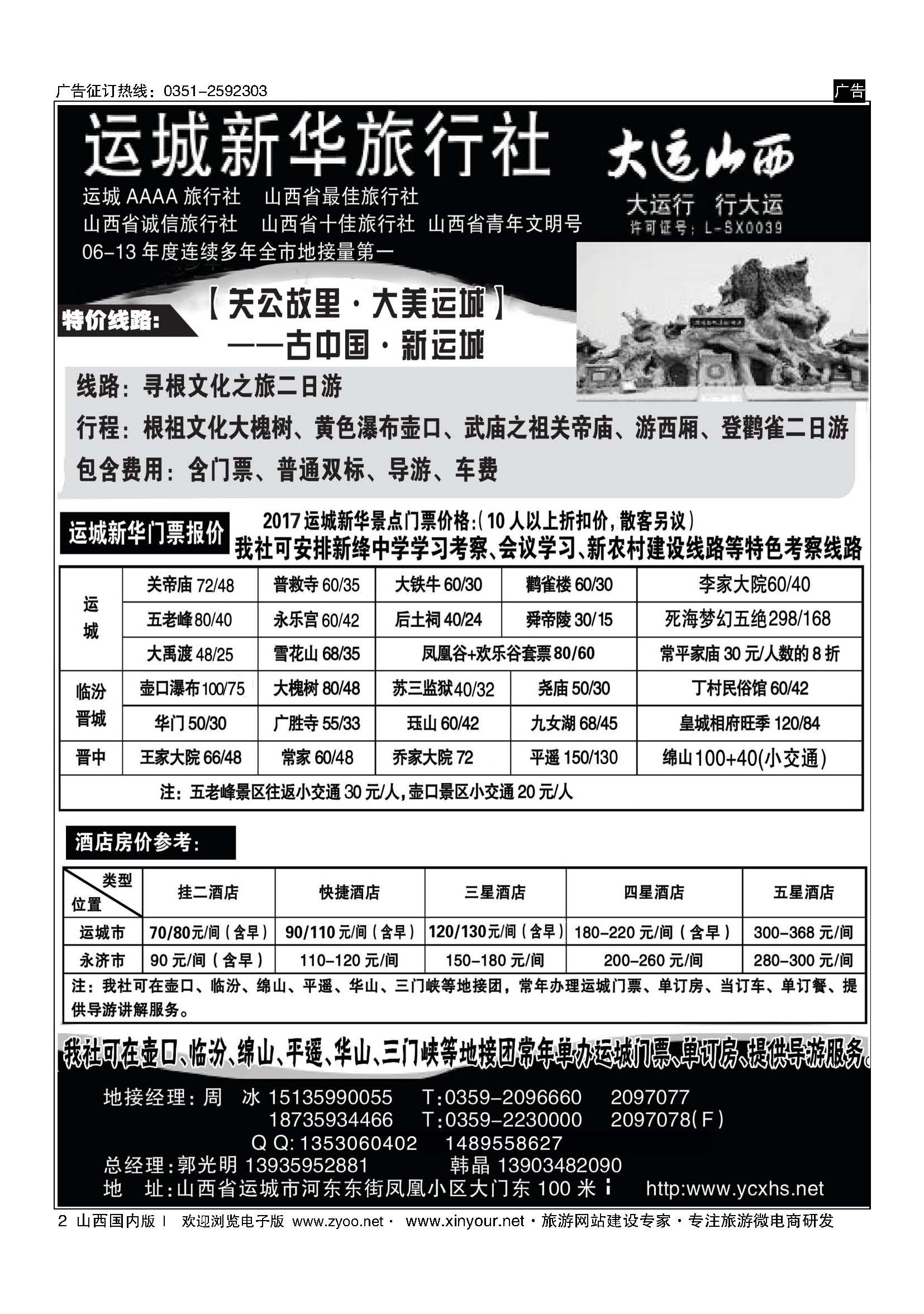 2 运城新华旅行社 
