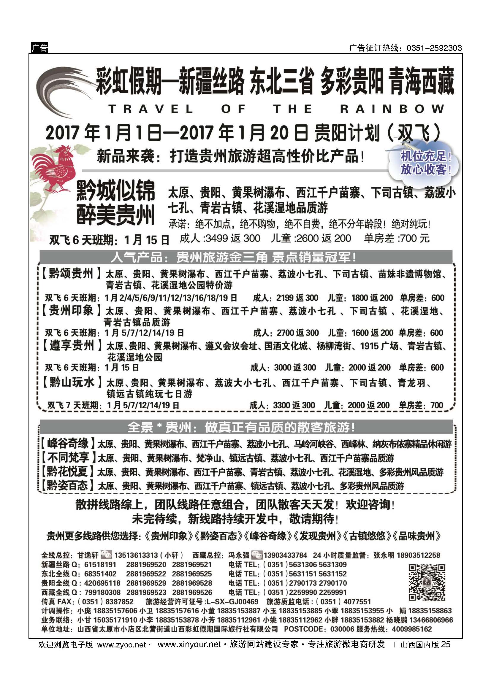 25 彩虹假期？新疆丝路？东北三省？多彩贵阳？青海西藏专线 