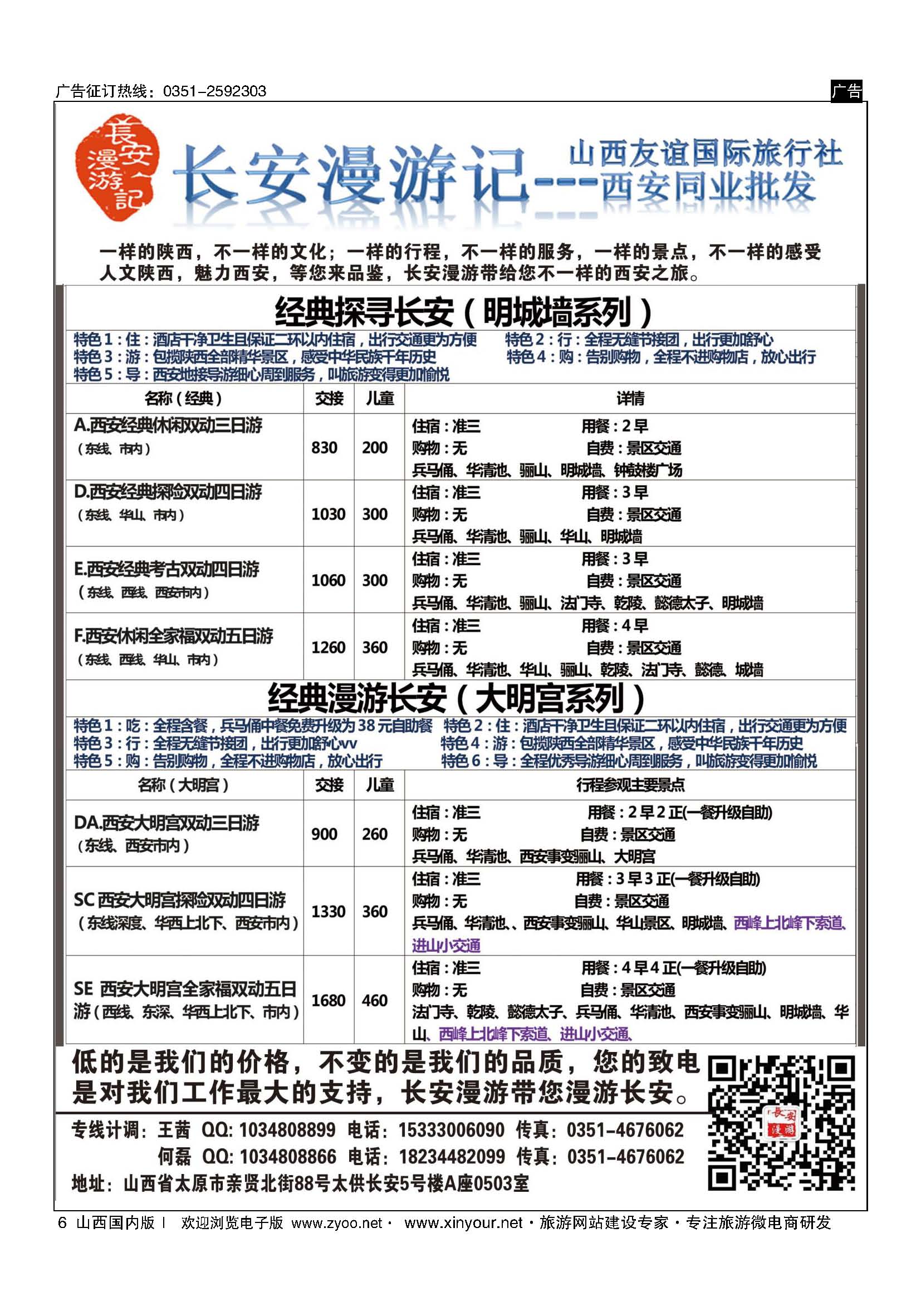 6 山西友谊长安漫游记西安专线 