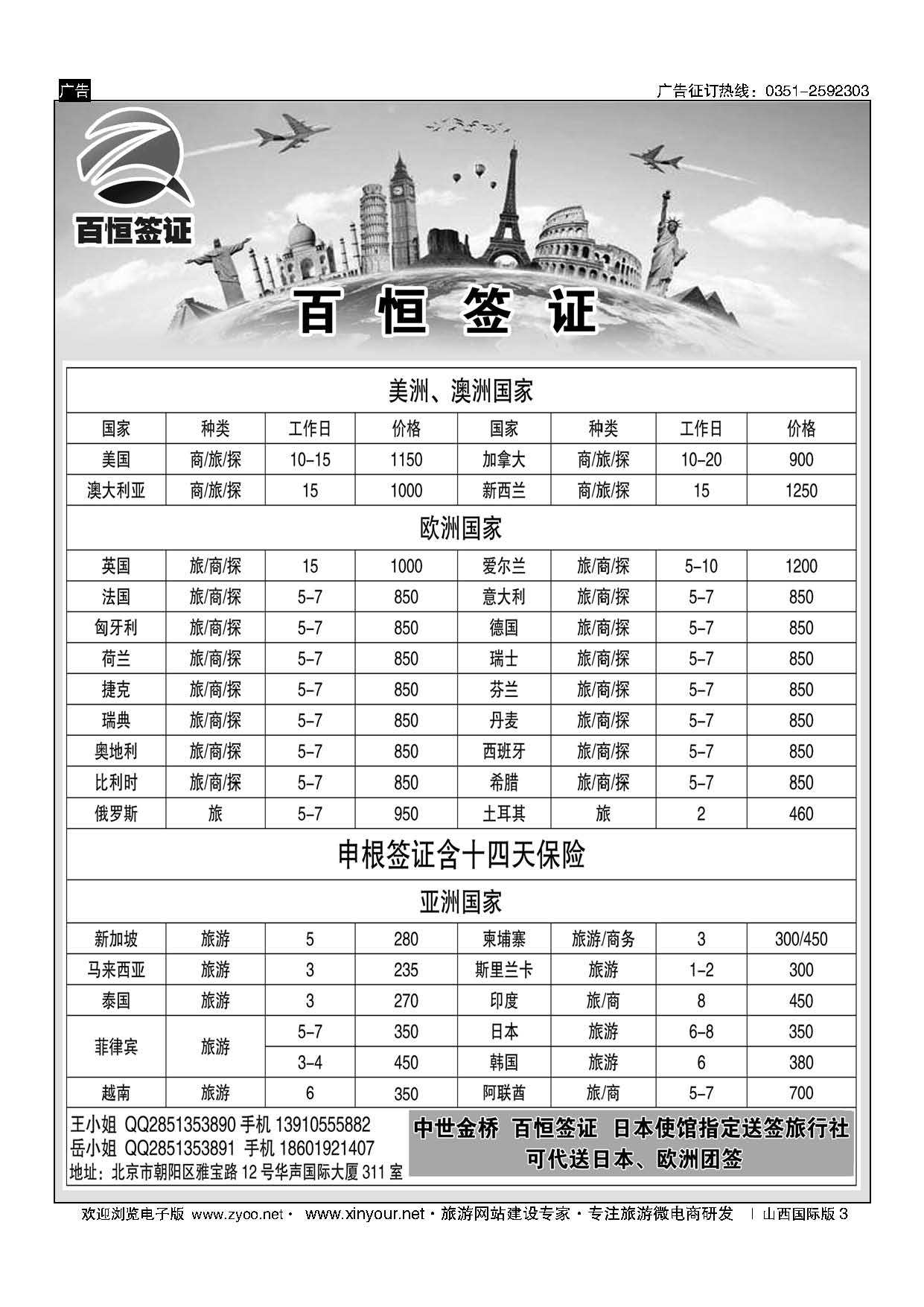 3 百恒签证 