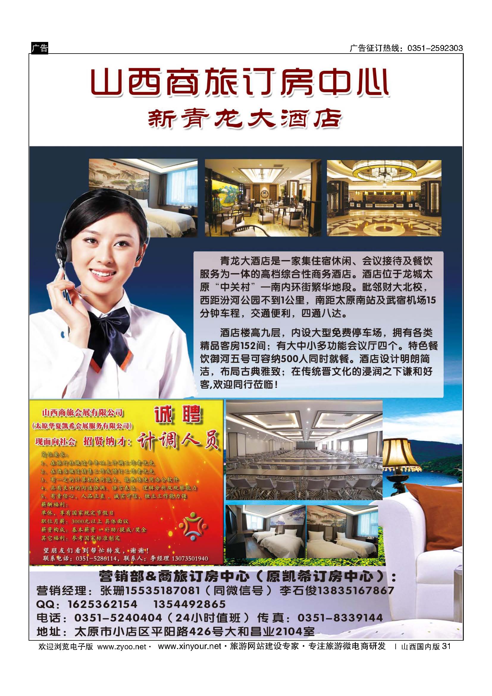 31 山西商旅订房中心 