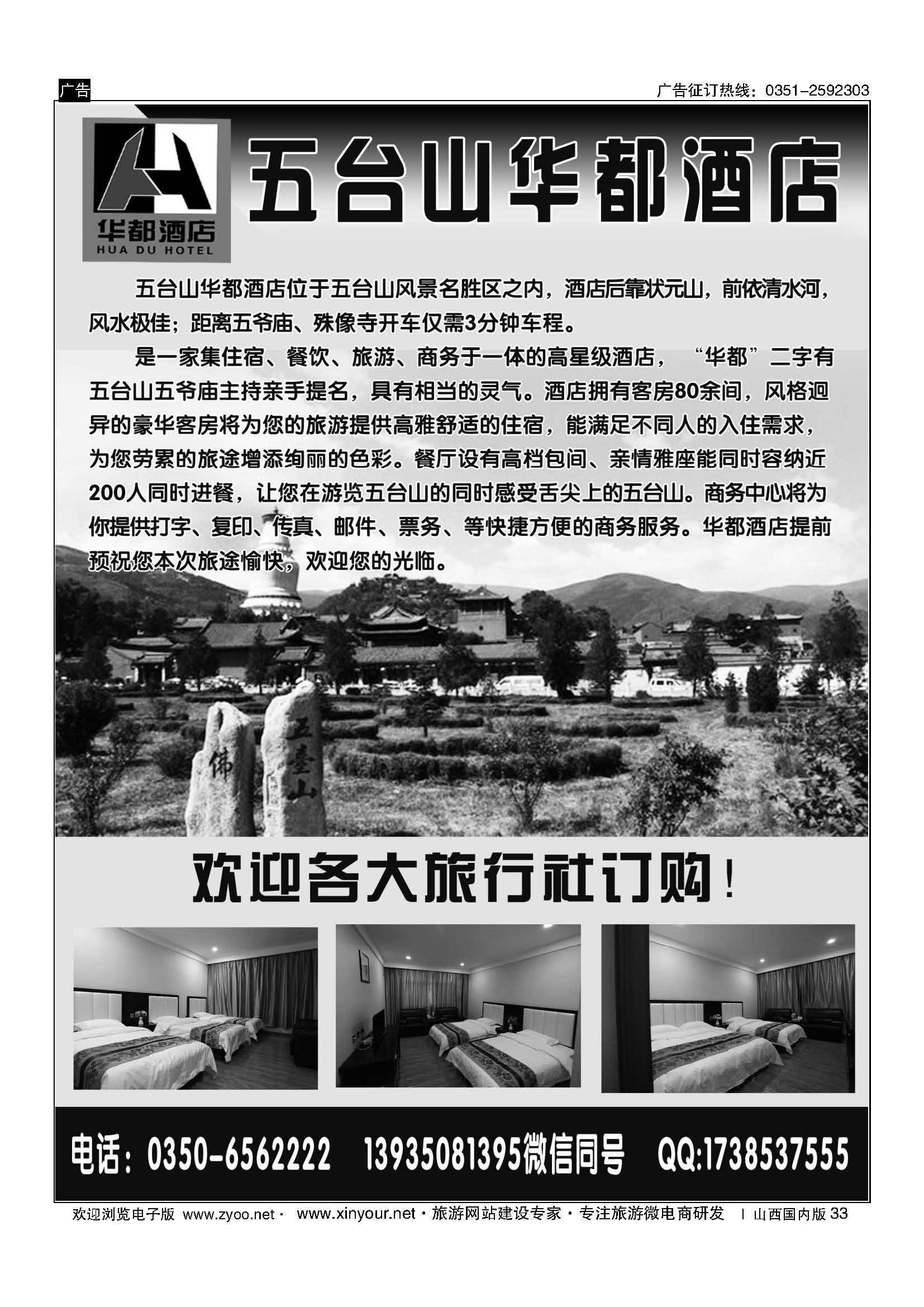 33 五台山华都酒店 