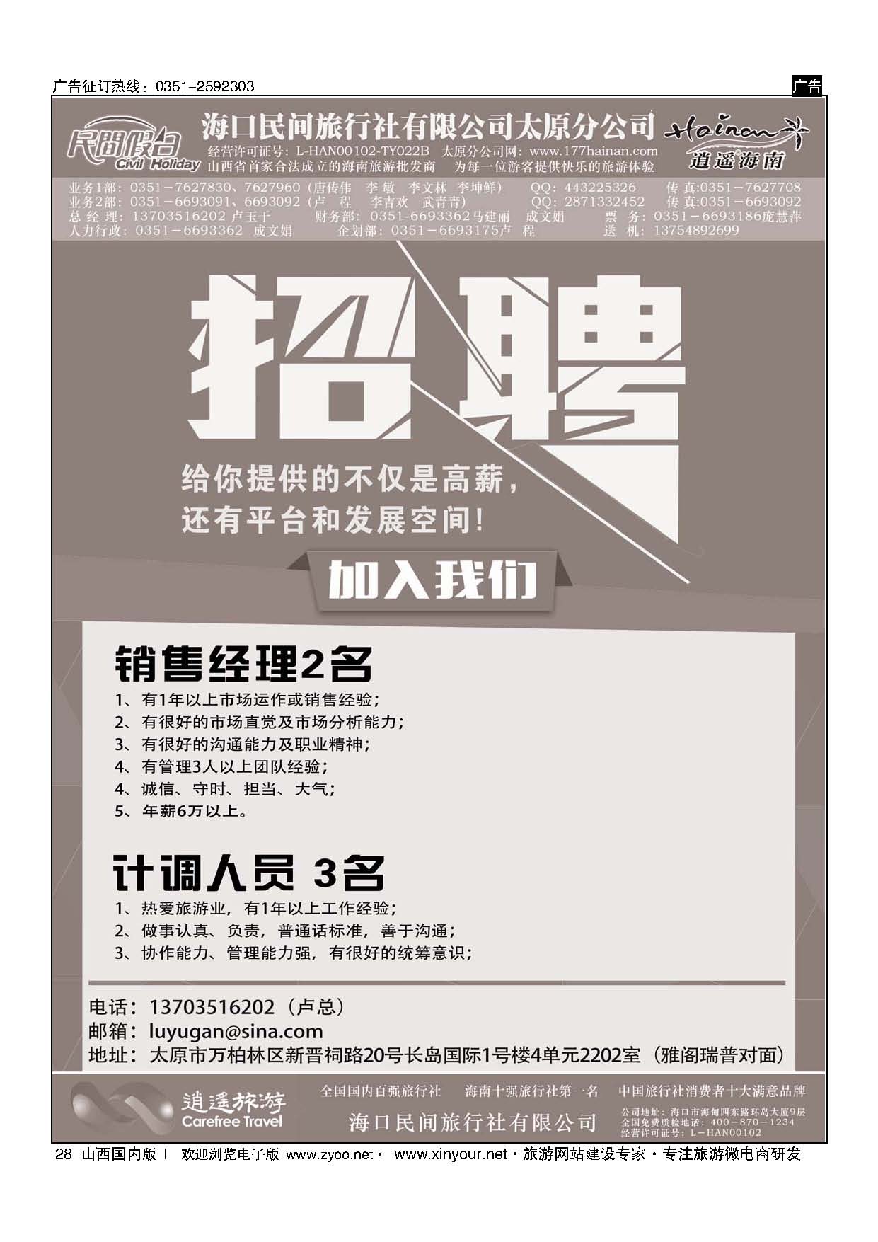 28 海口民间旅行社有限公司太原分公司 