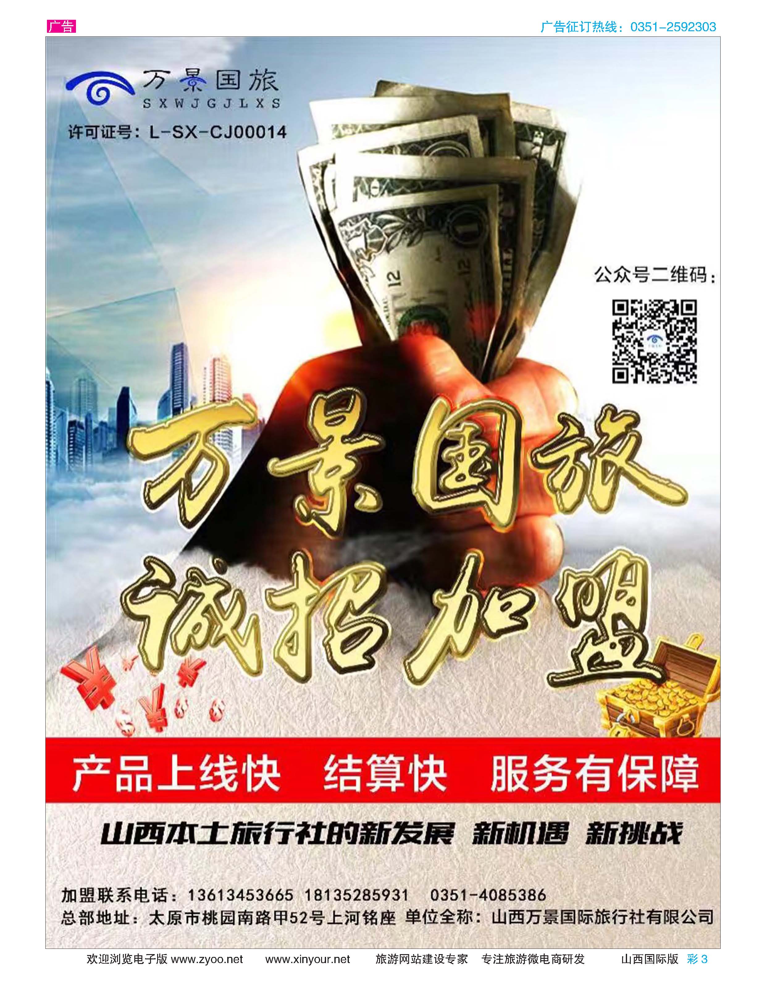 彩3 万景国旅-招商加盟 