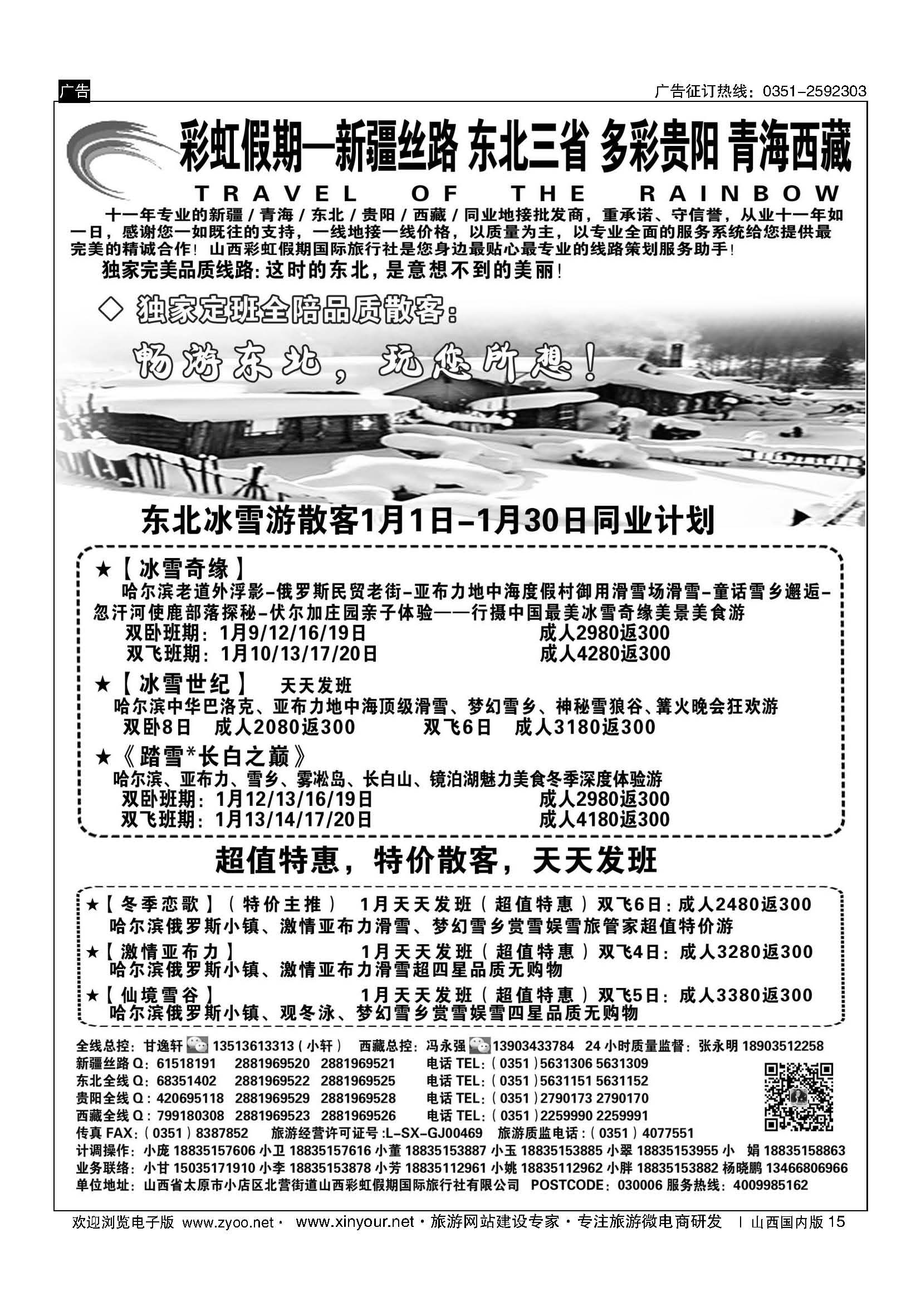 15 彩虹假期？新疆丝路？东北三省？多彩贵阳？青海西藏专线 