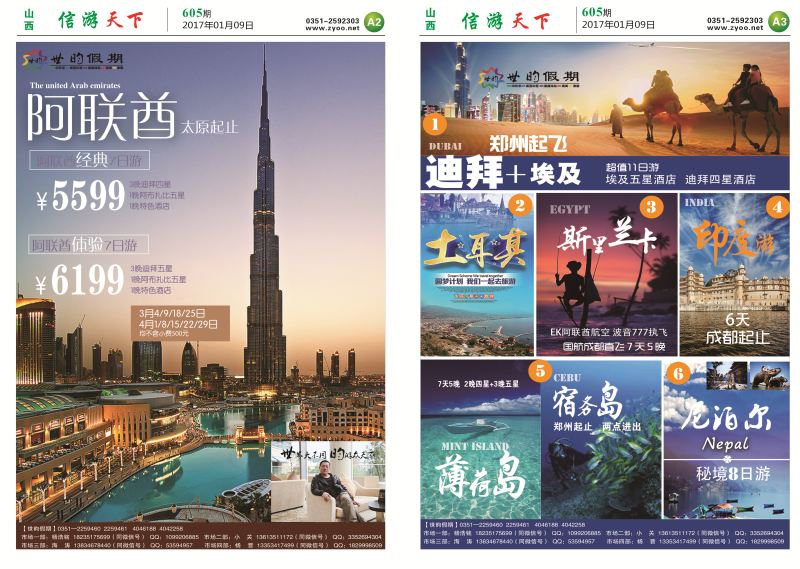 信游天下605期报纸2、3