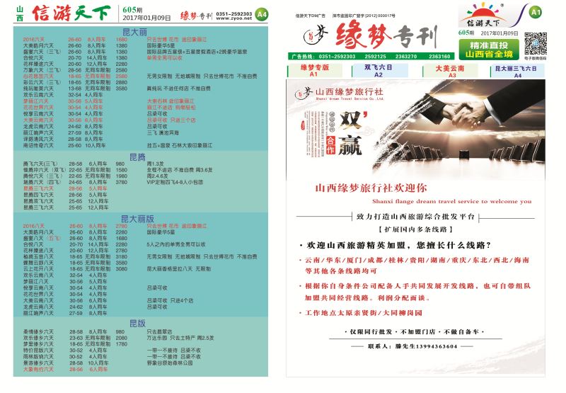 605期缘梦专版