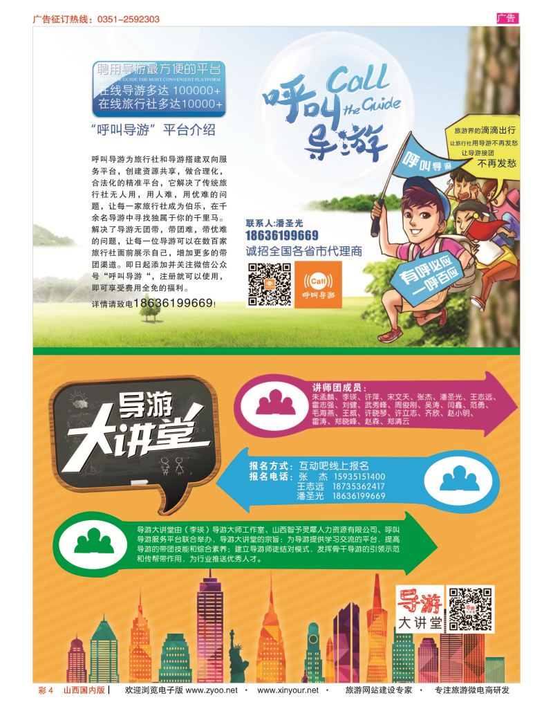 彩4 导游大讲堂宣传 