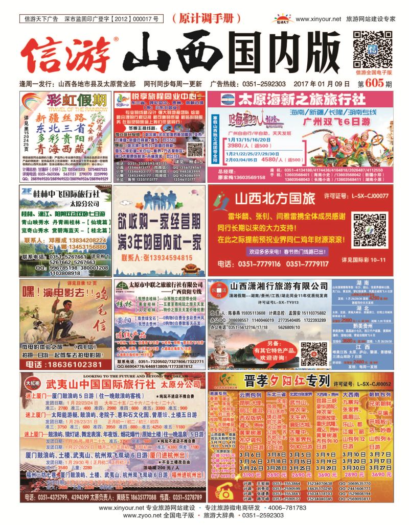 山西国内封面605_页面_1