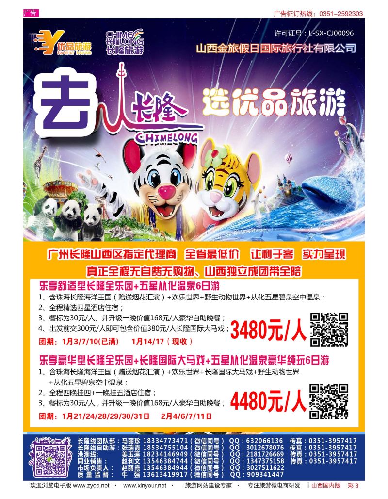 彩3 优品假期-长隆专线 