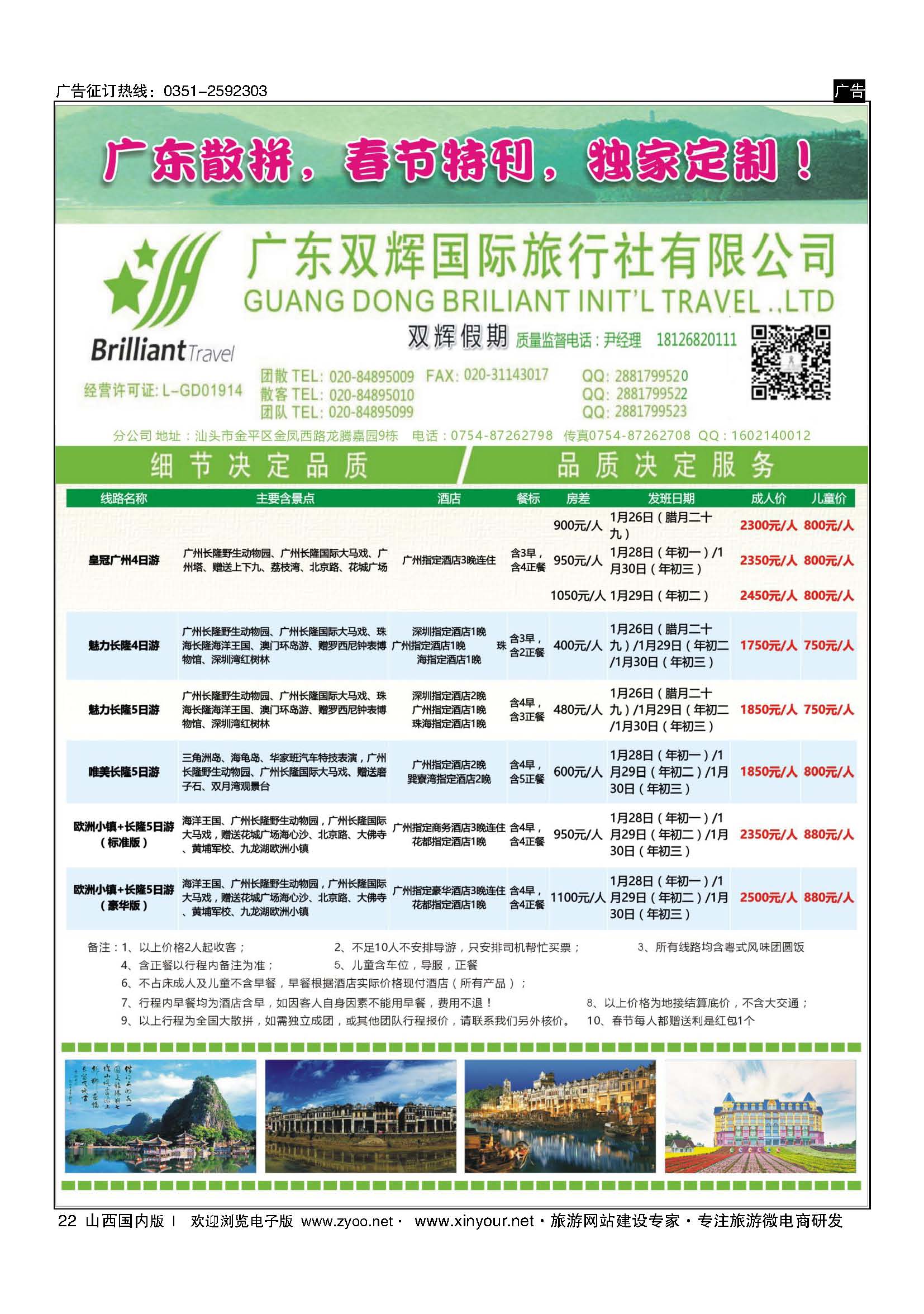 22 广东双辉国际旅行社——广东地接计划 