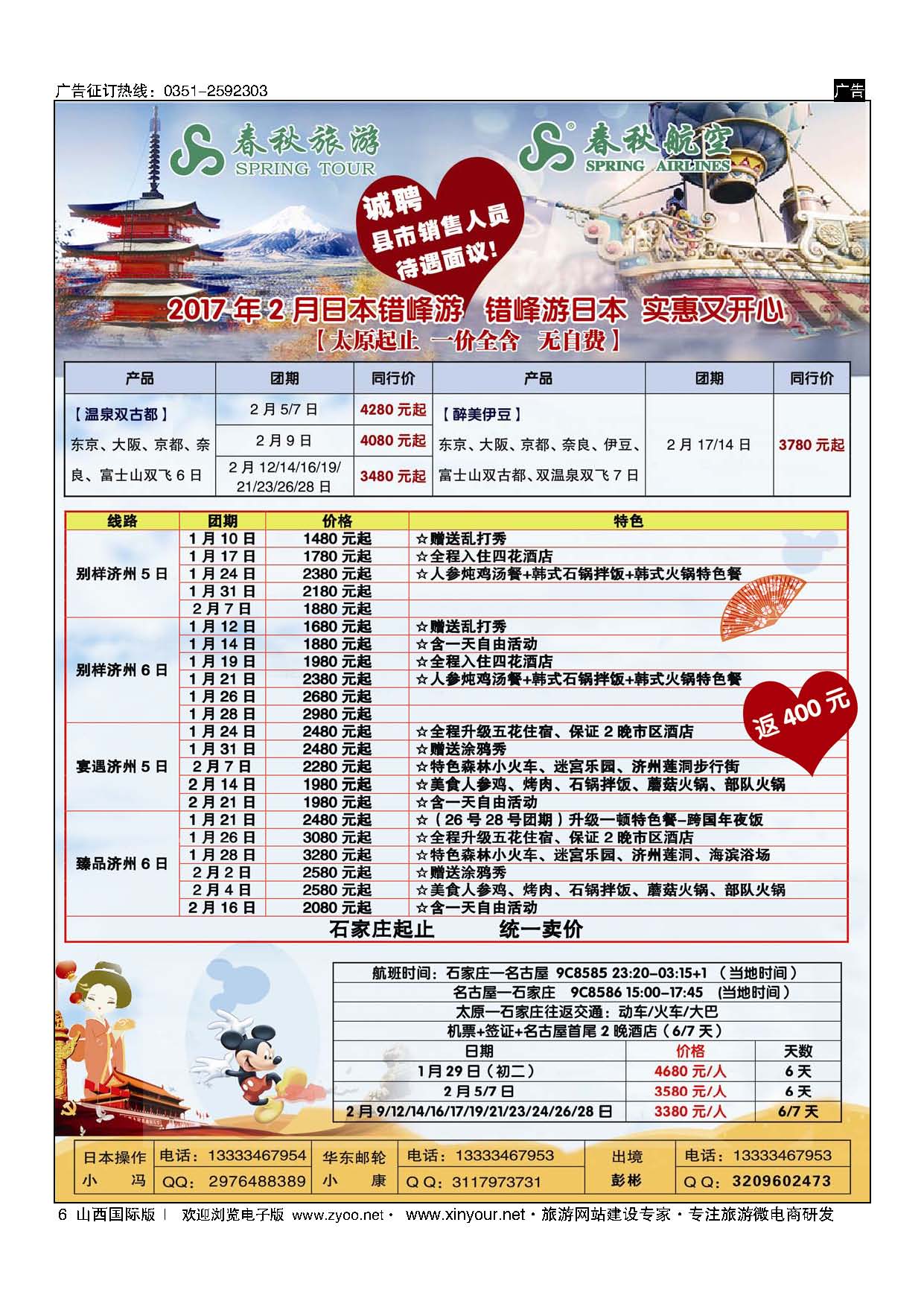 6 太原春秋旅行社有限公司 