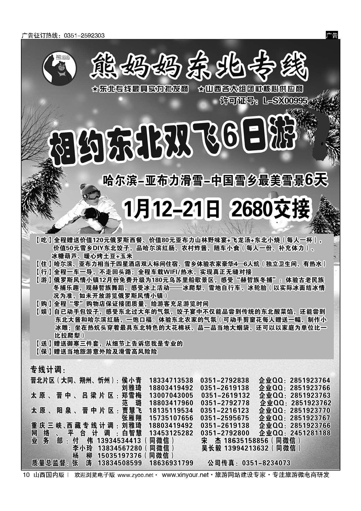 10 熊妈妈东北专线 