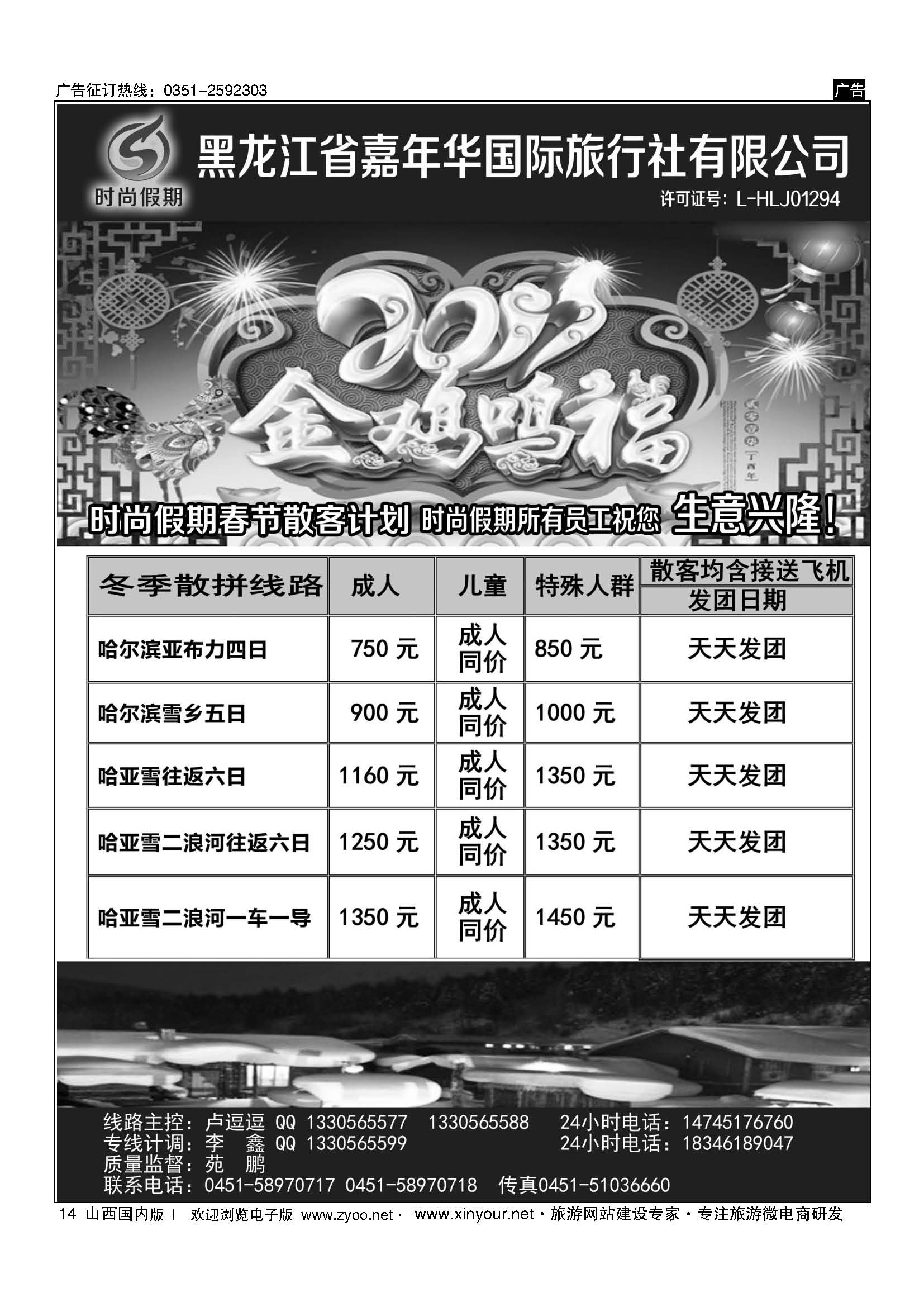 14 东北地接-时尚假期 