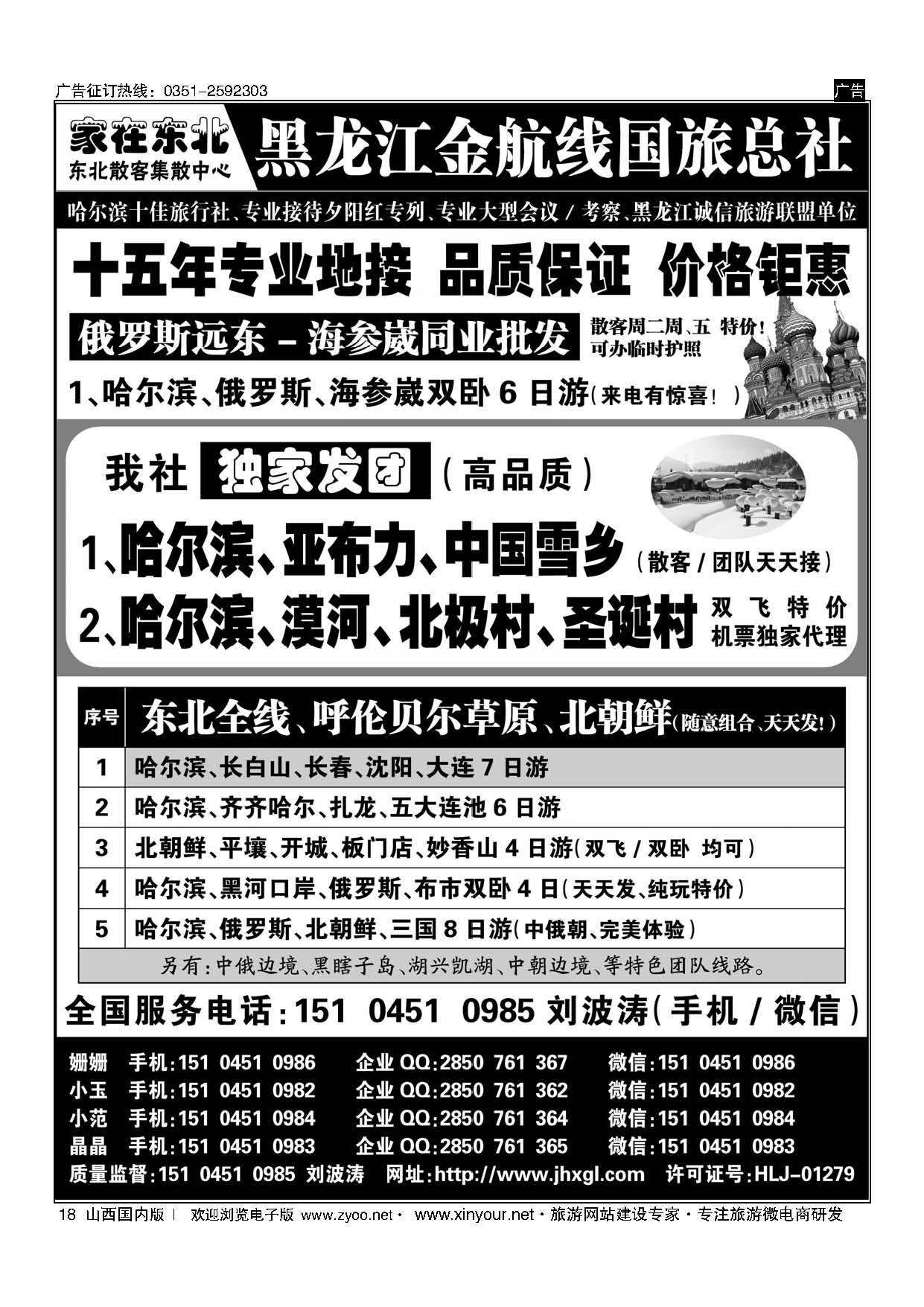 18 哈尔滨／亚布力／雪乡地接-黑龙江金航线国旅 