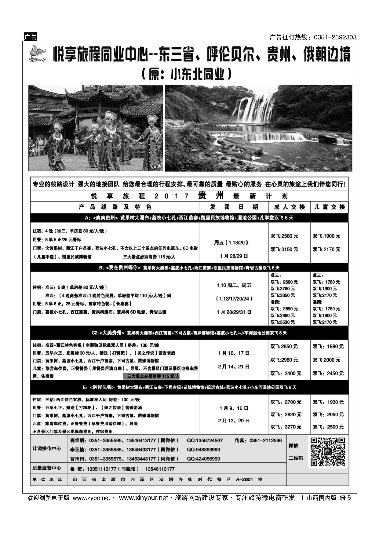 粉5 悦享旅程同业——（原小东北同业）  