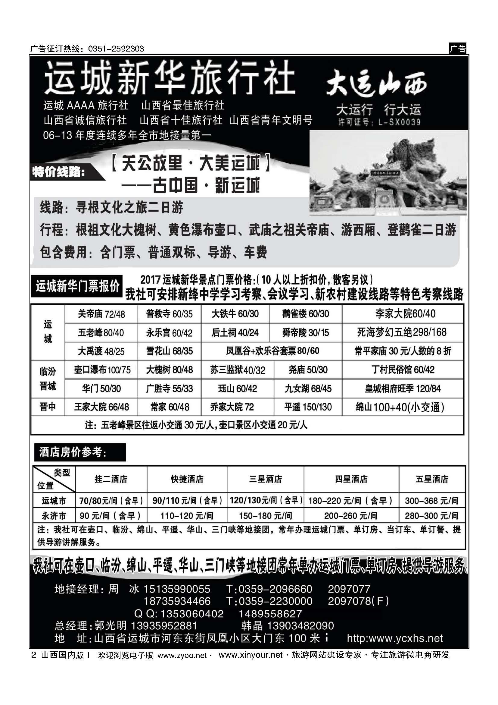 2 运城新华旅行社 