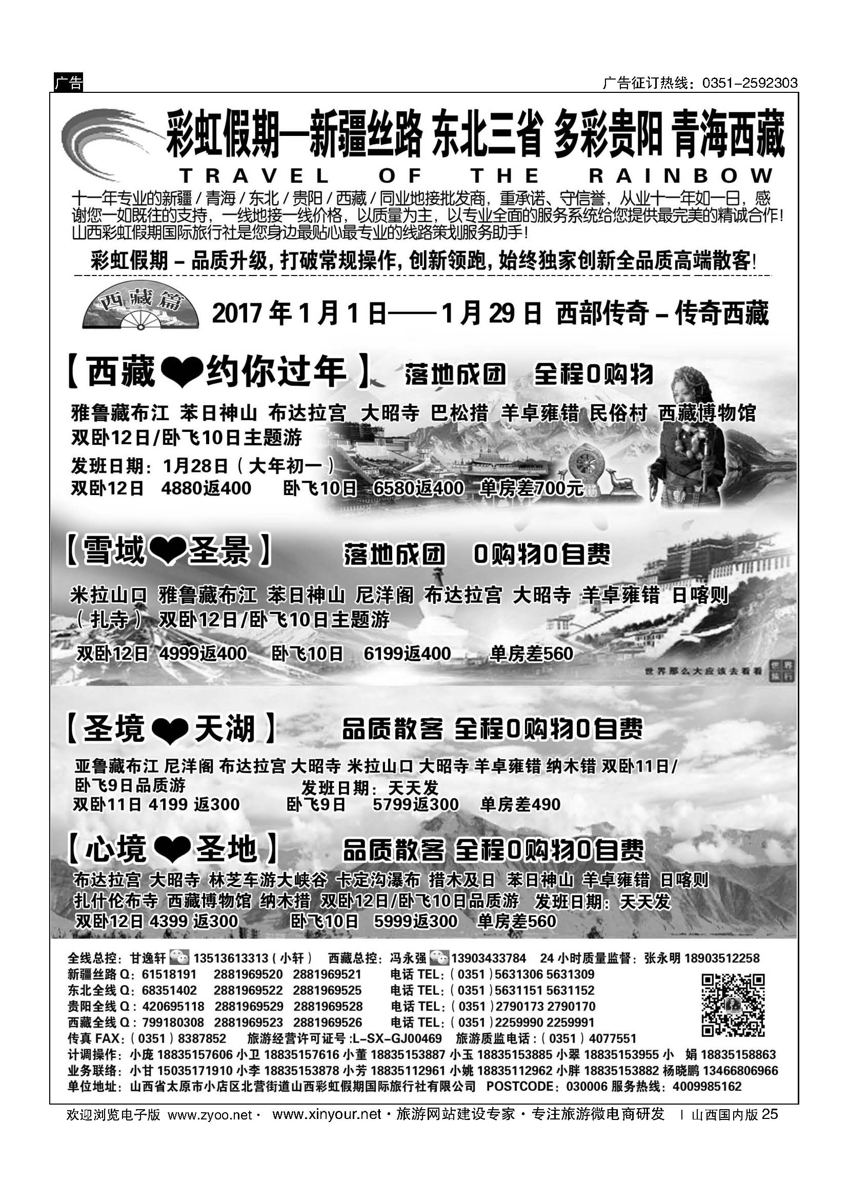 25 彩虹假期？新疆丝路？东北三省？多彩贵阳？青海西藏专线 