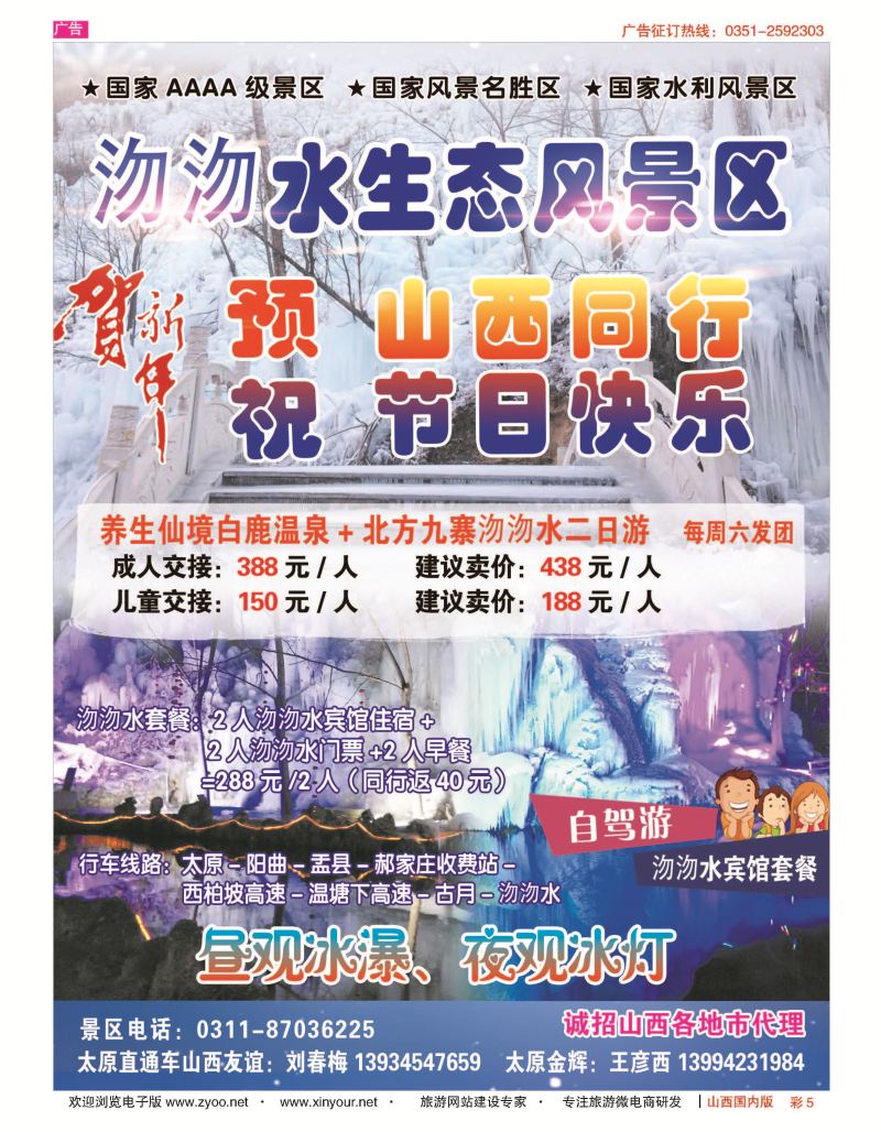 彩5 沕沕水生态风景区 