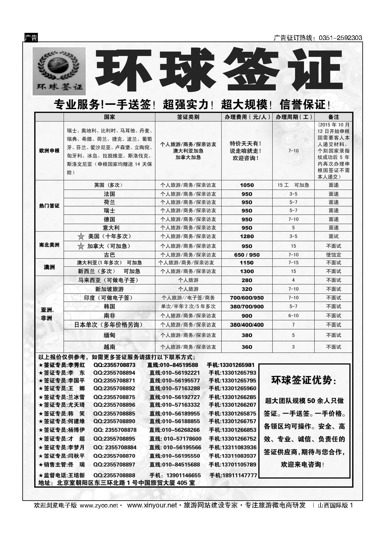 1 环球签证 