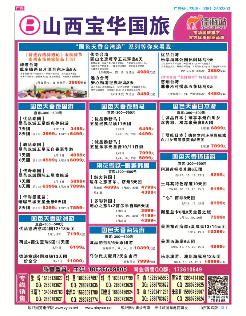 彩1 山西宝华盛世国际旅行社 