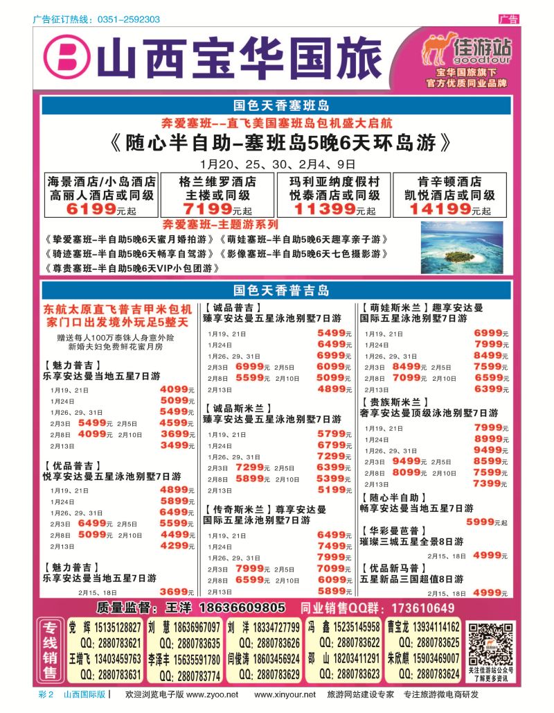 彩2 山西宝华盛世国际旅行社 