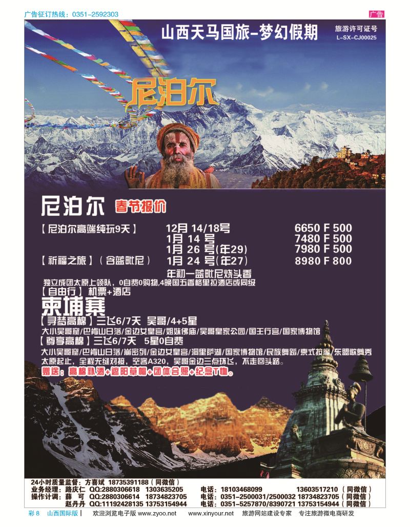 彩8 山西天马国旅 