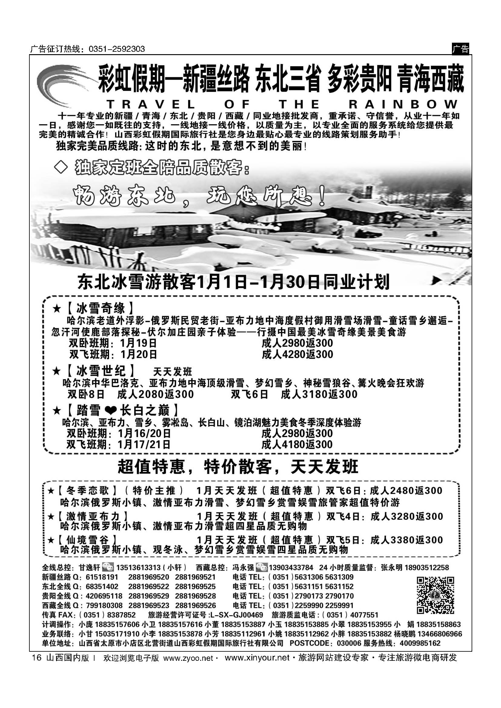 16 彩虹假期？新疆丝路？东北三省？多彩贵阳？青海西藏专线 