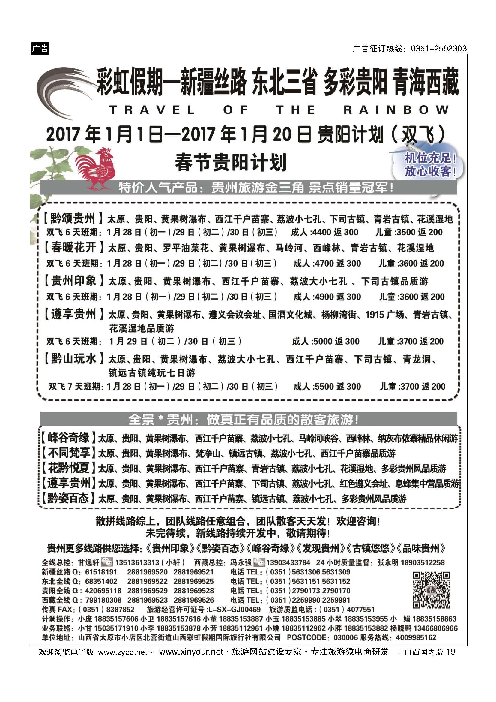 19 彩虹假期？新疆丝路？东北三省？多彩贵阳？青海西藏专线 