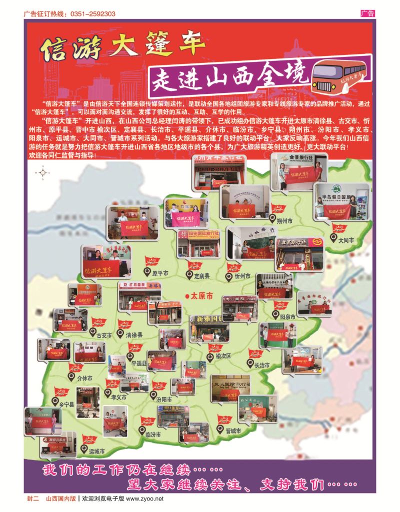 封二 信游大篷车