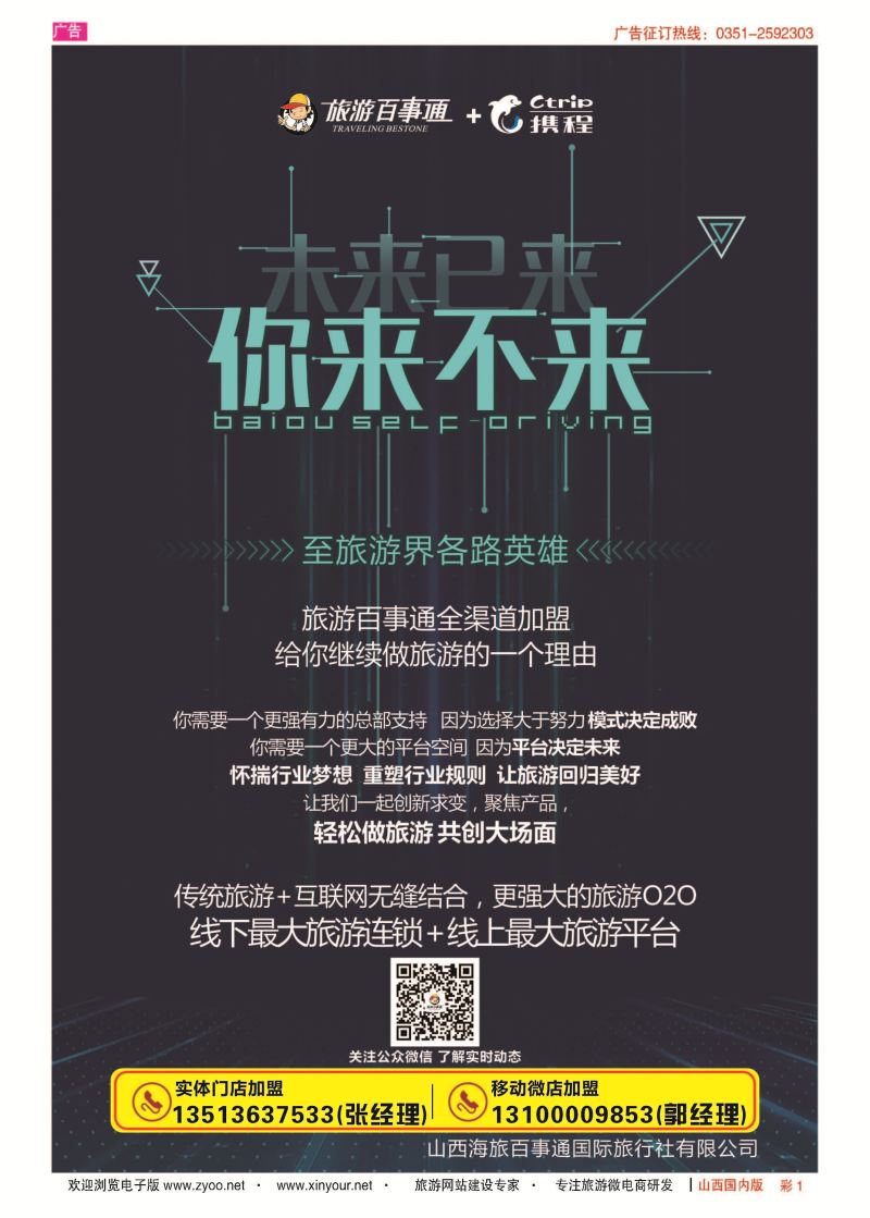 彩1 山西海旅百事通国际旅行社有限公司 