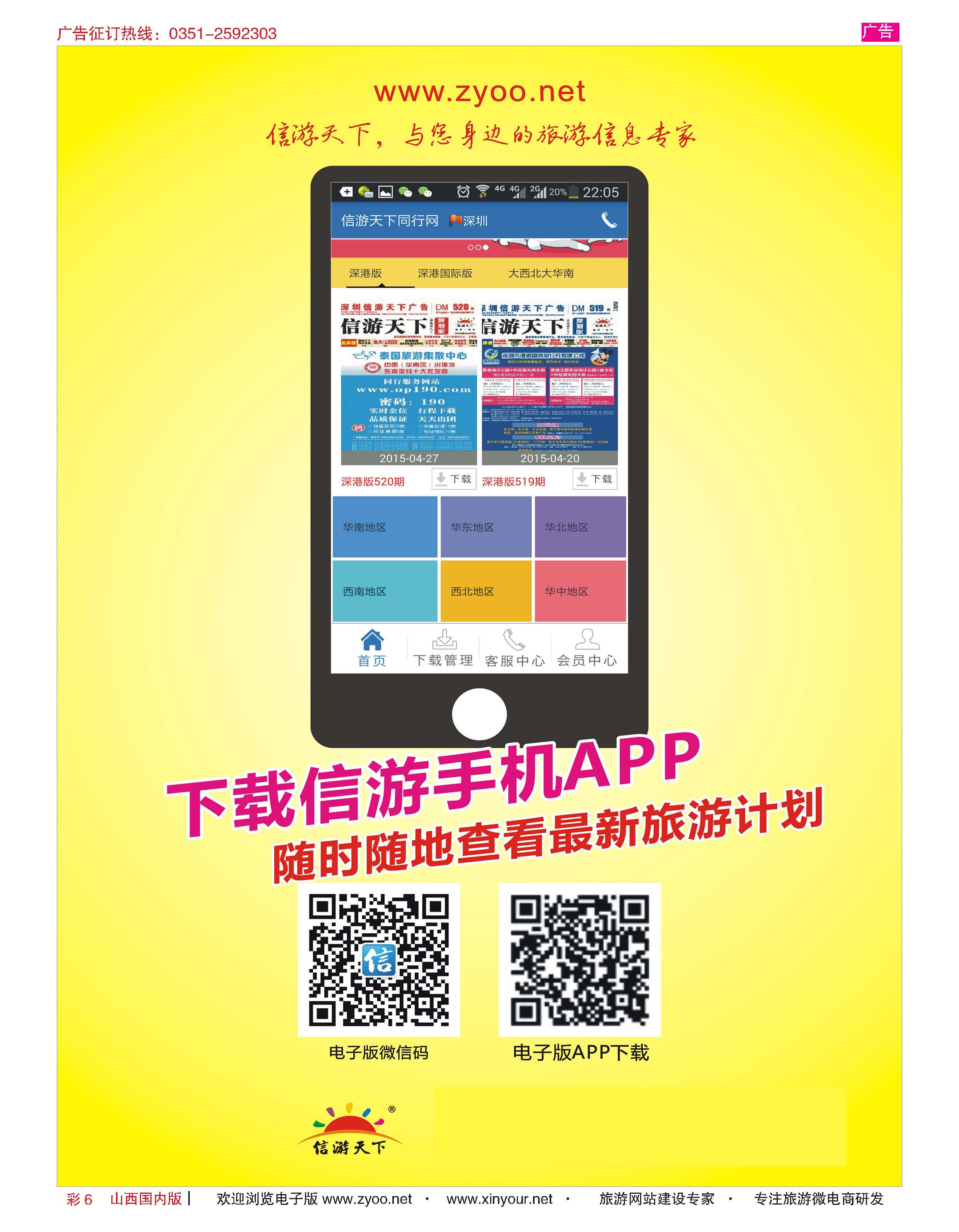 彩6 信游APP