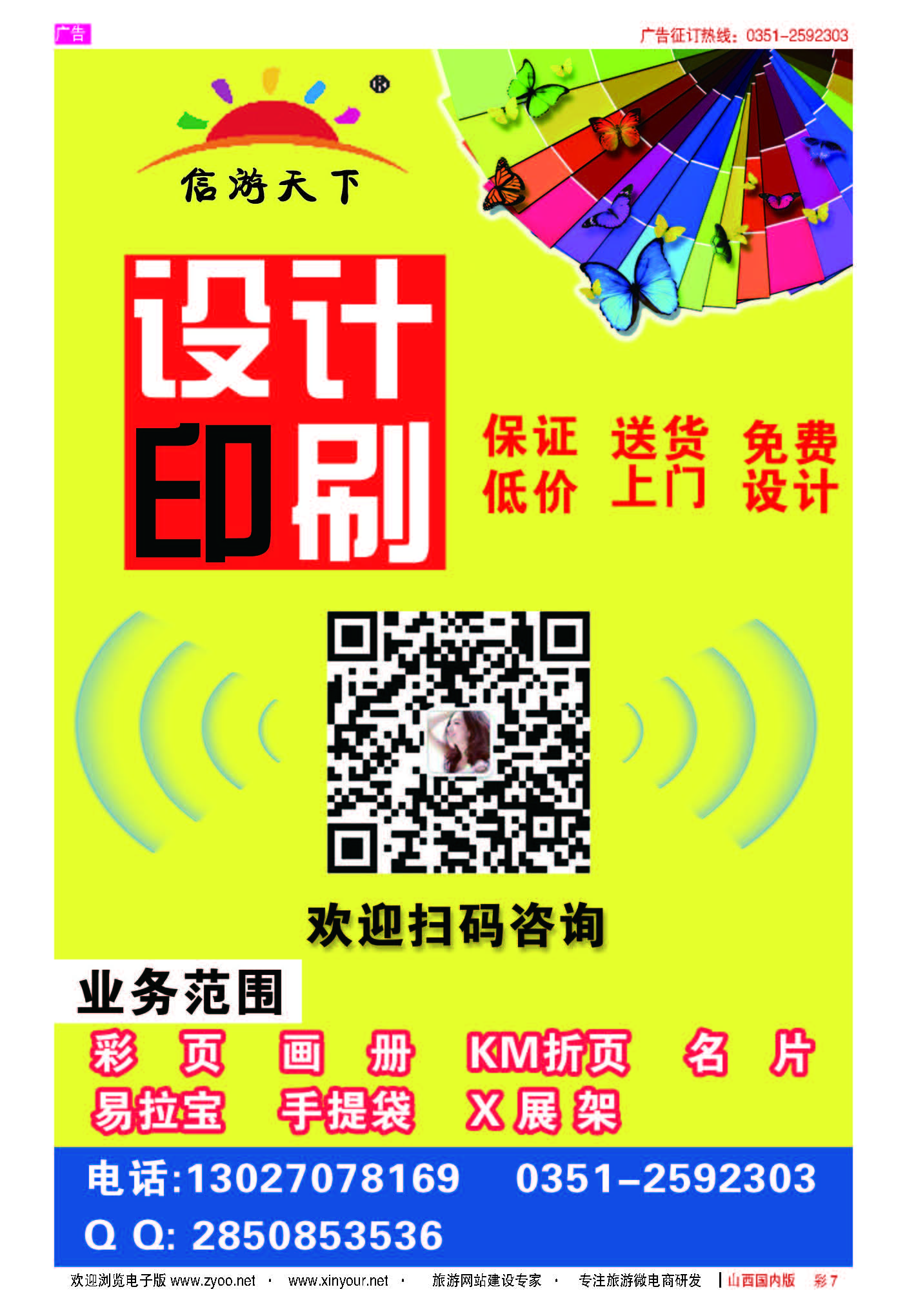 彩7 信游印刷设计