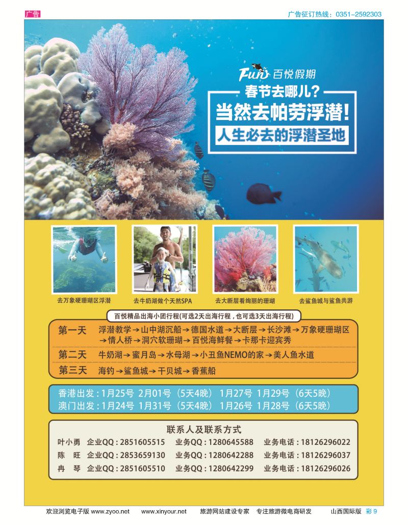 彩9 帕劳百悦集团—春节航班计划 