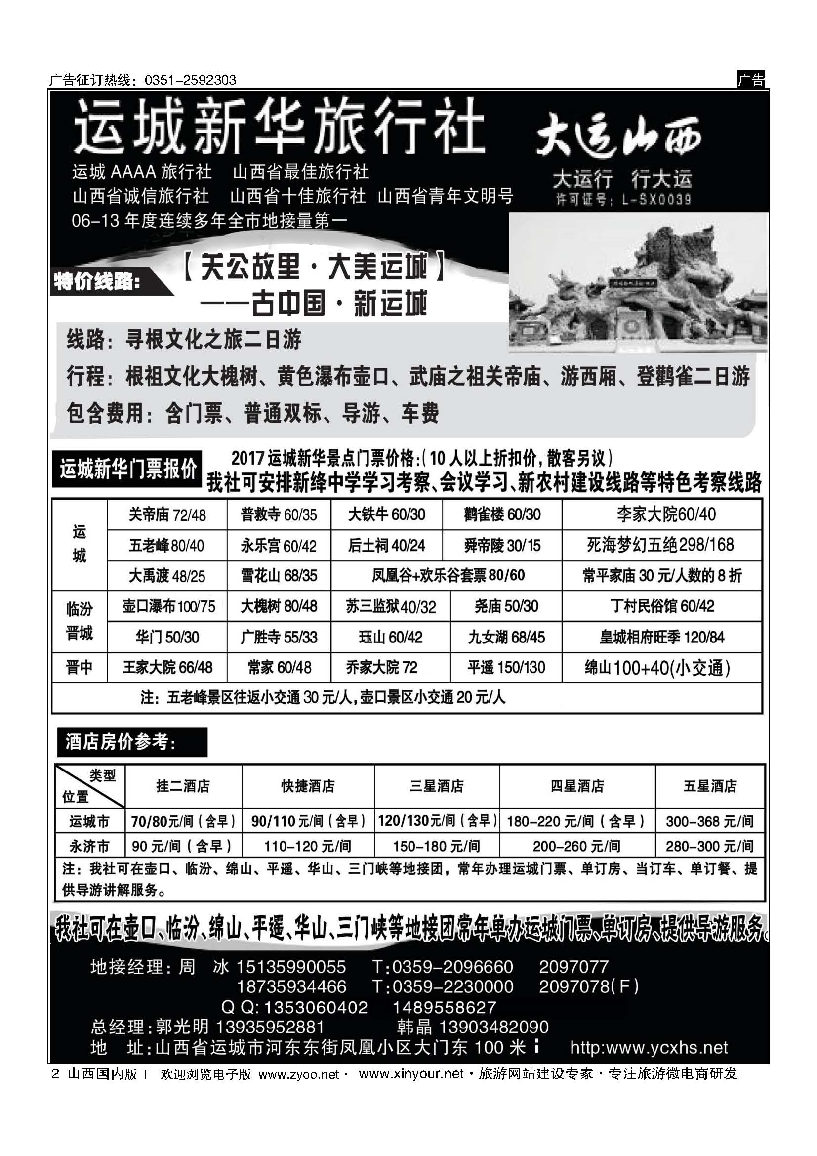 2 运城新华旅行社 