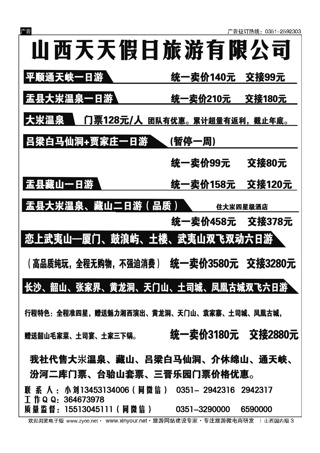 3 天天假日——省内游 
