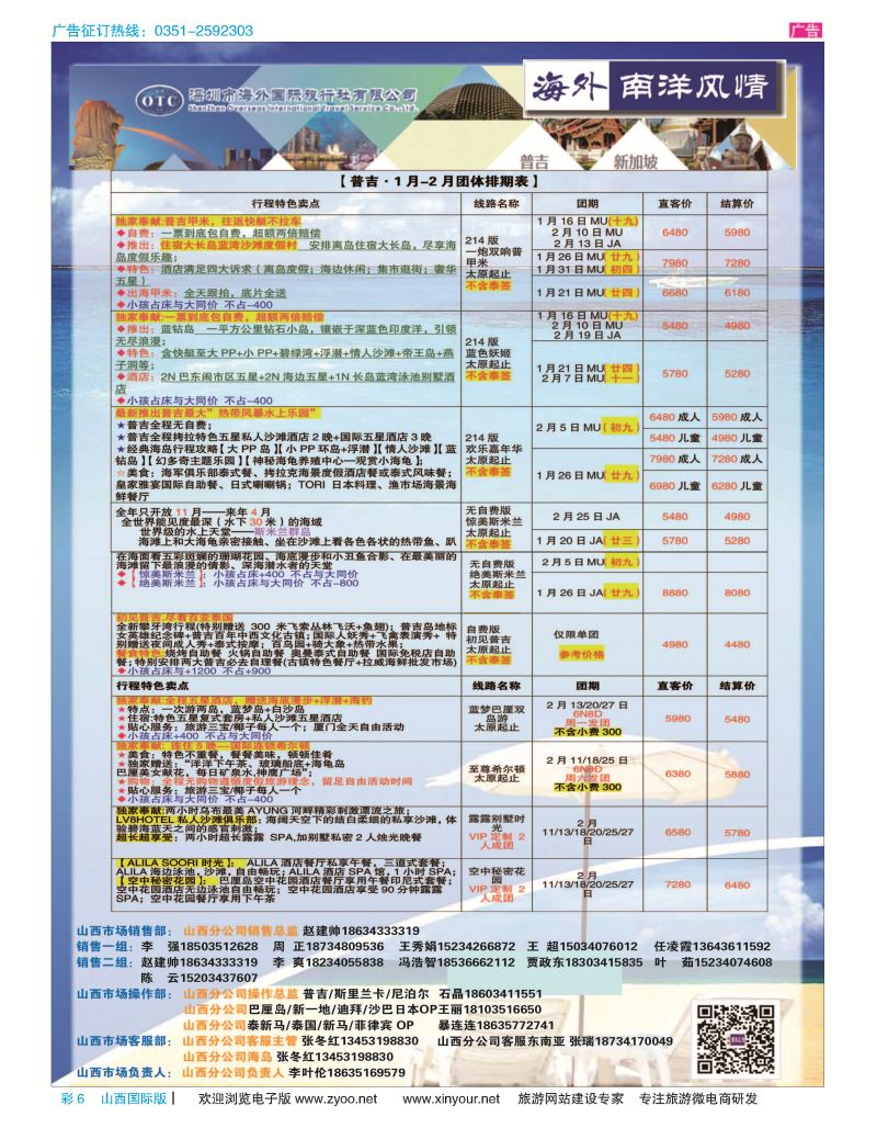 彩6 海外南阳风情-2017年-新春计划 
