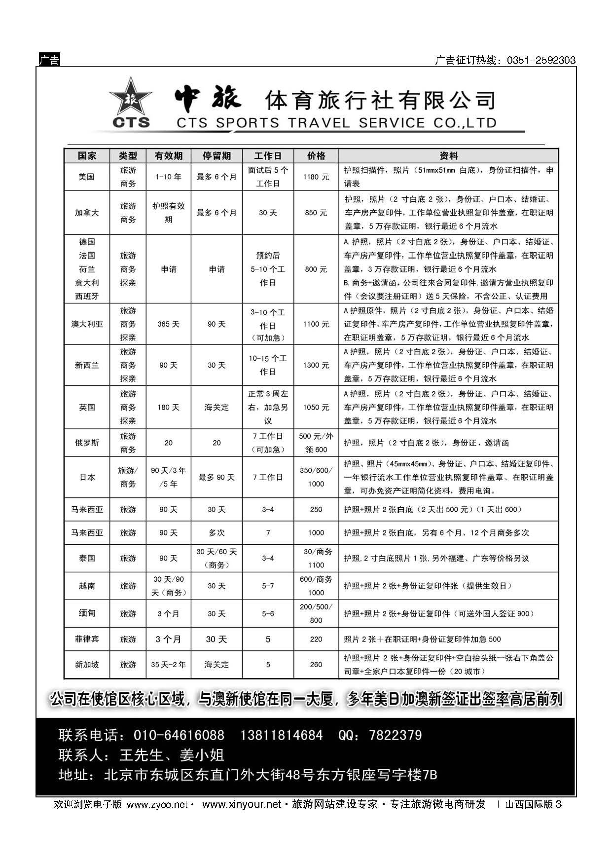 3 中旅体育旅行社有限公司