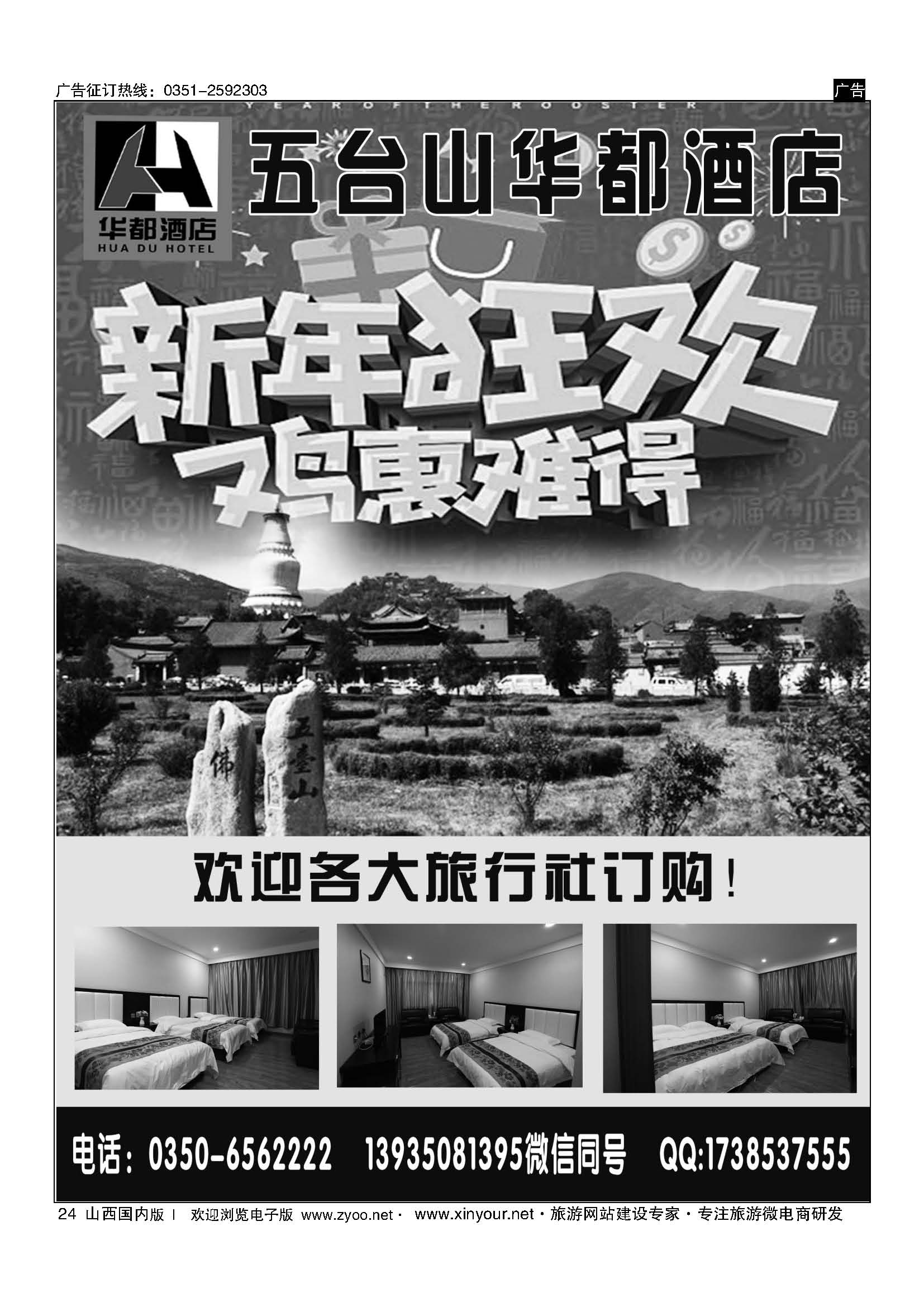 24 五台山华都酒店 