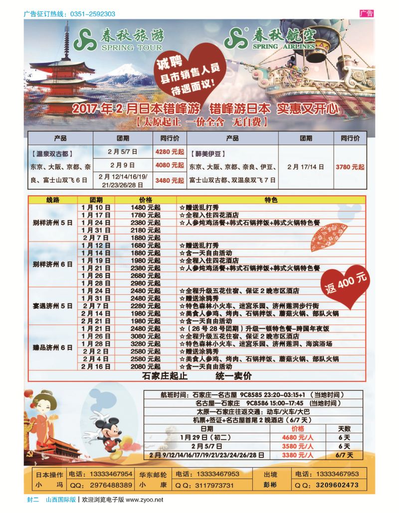 封二 太原春秋旅行社有限公司 