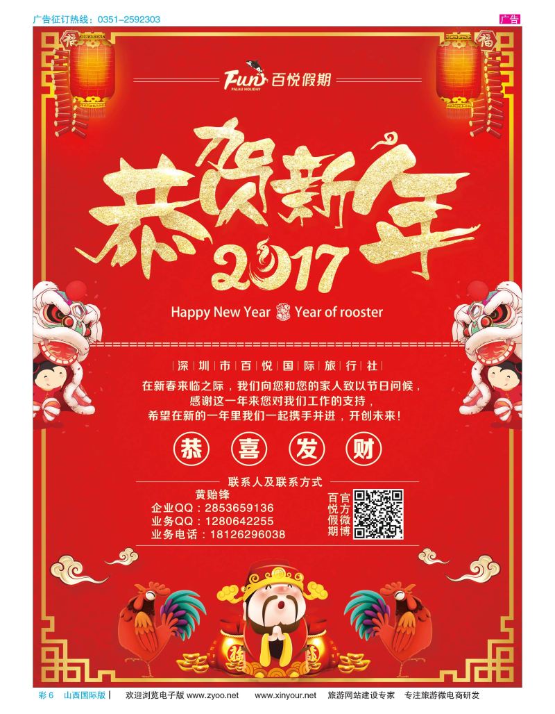 彩6 帕劳百悦集团新春贺喜！ 