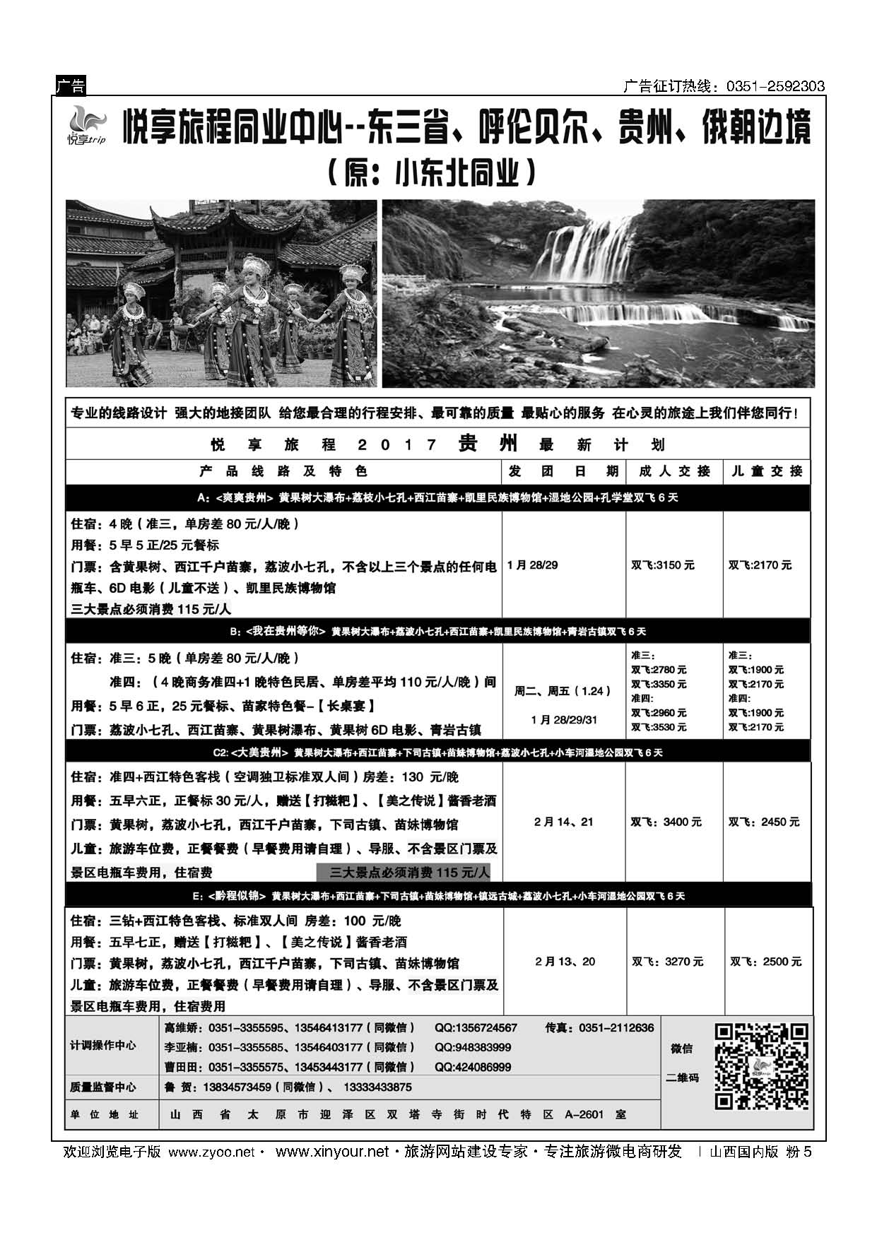粉5 悦享旅程同业——（原小东北同业） 